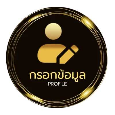 ข้อมูลส่วนตัว เช็คเงินน้ำท่วม 9000